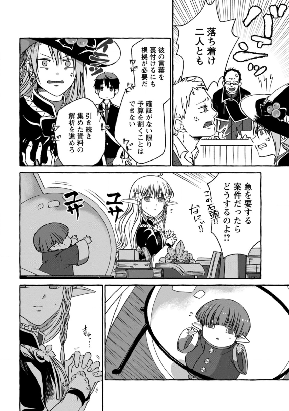 Isekai No Yakusho De Arubaito Hajimemashita - Chapter 2.3 - Page 5