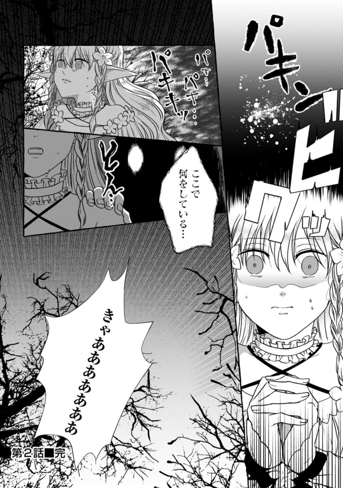 Isekai No Yakusho De Arubaito Hajimemashita - Chapter 2.3 - Page 9