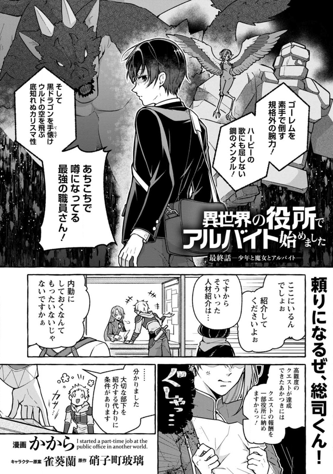 Isekai No Yakusho De Arubaito Hajimemashita - Chapter 20.1 - Page 1
