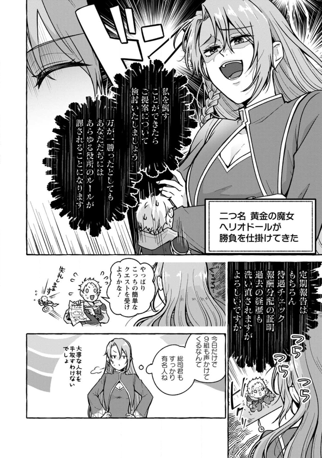 Isekai No Yakusho De Arubaito Hajimemashita - Chapter 20.1 - Page 2