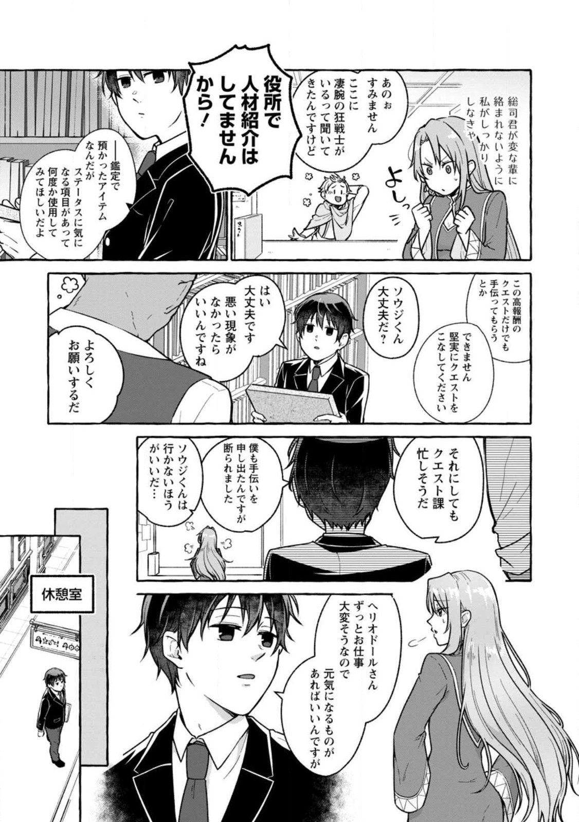 Isekai No Yakusho De Arubaito Hajimemashita - Chapter 20.1 - Page 3