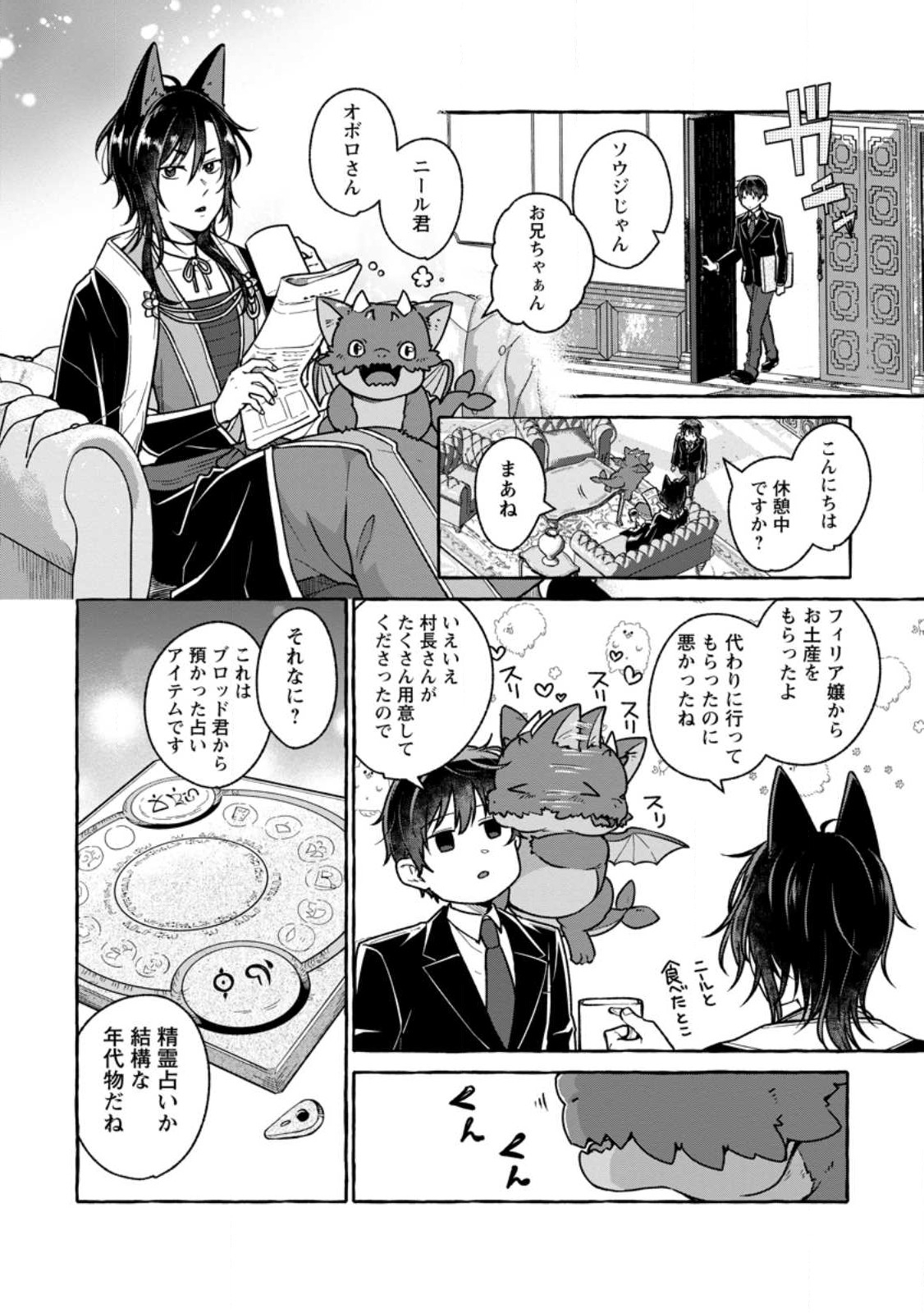 Isekai No Yakusho De Arubaito Hajimemashita - Chapter 20.1 - Page 4