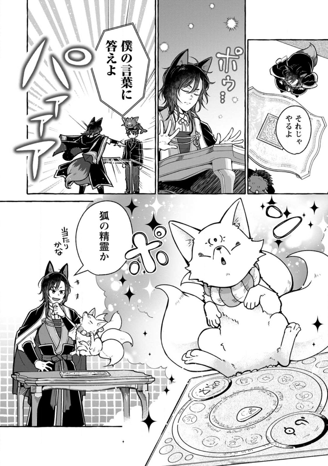 Isekai No Yakusho De Arubaito Hajimemashita - Chapter 20.1 - Page 6