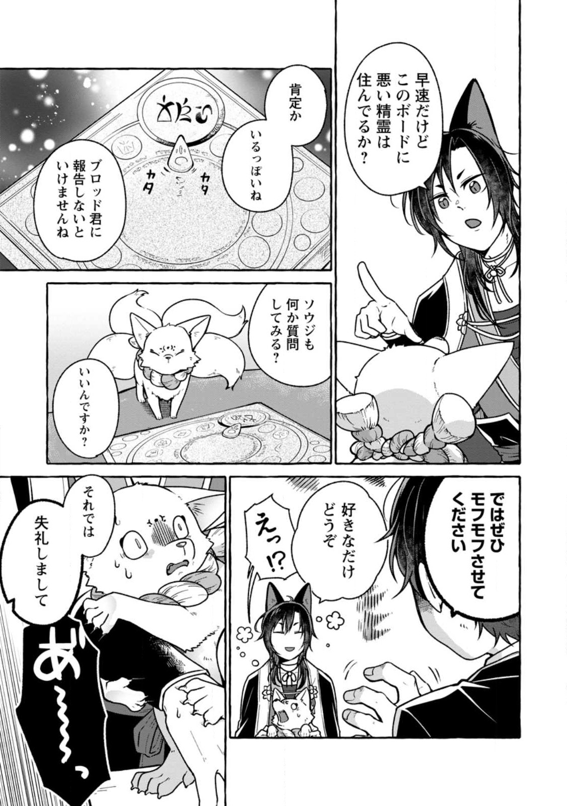 Isekai No Yakusho De Arubaito Hajimemashita - Chapter 20.1 - Page 7