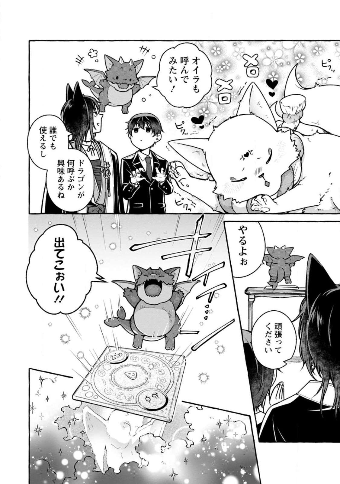 Isekai No Yakusho De Arubaito Hajimemashita - Chapter 20.1 - Page 8