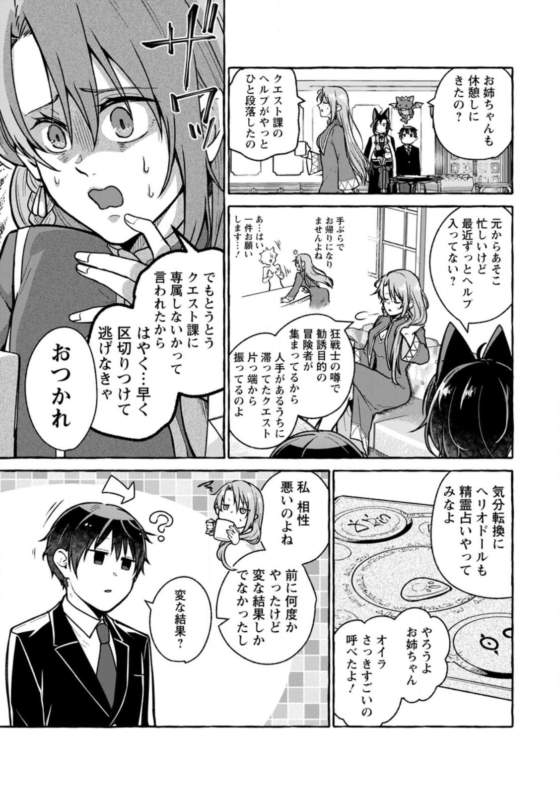 Isekai No Yakusho De Arubaito Hajimemashita - Chapter 20.2 - Page 1
