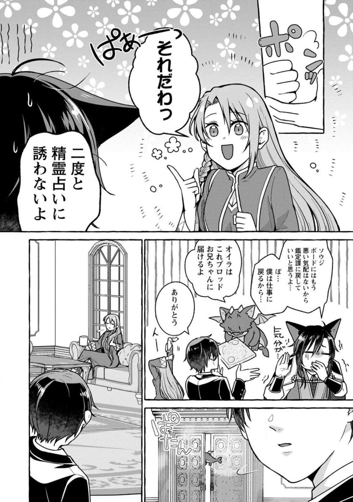 Isekai No Yakusho De Arubaito Hajimemashita - Chapter 20.2 - Page 10