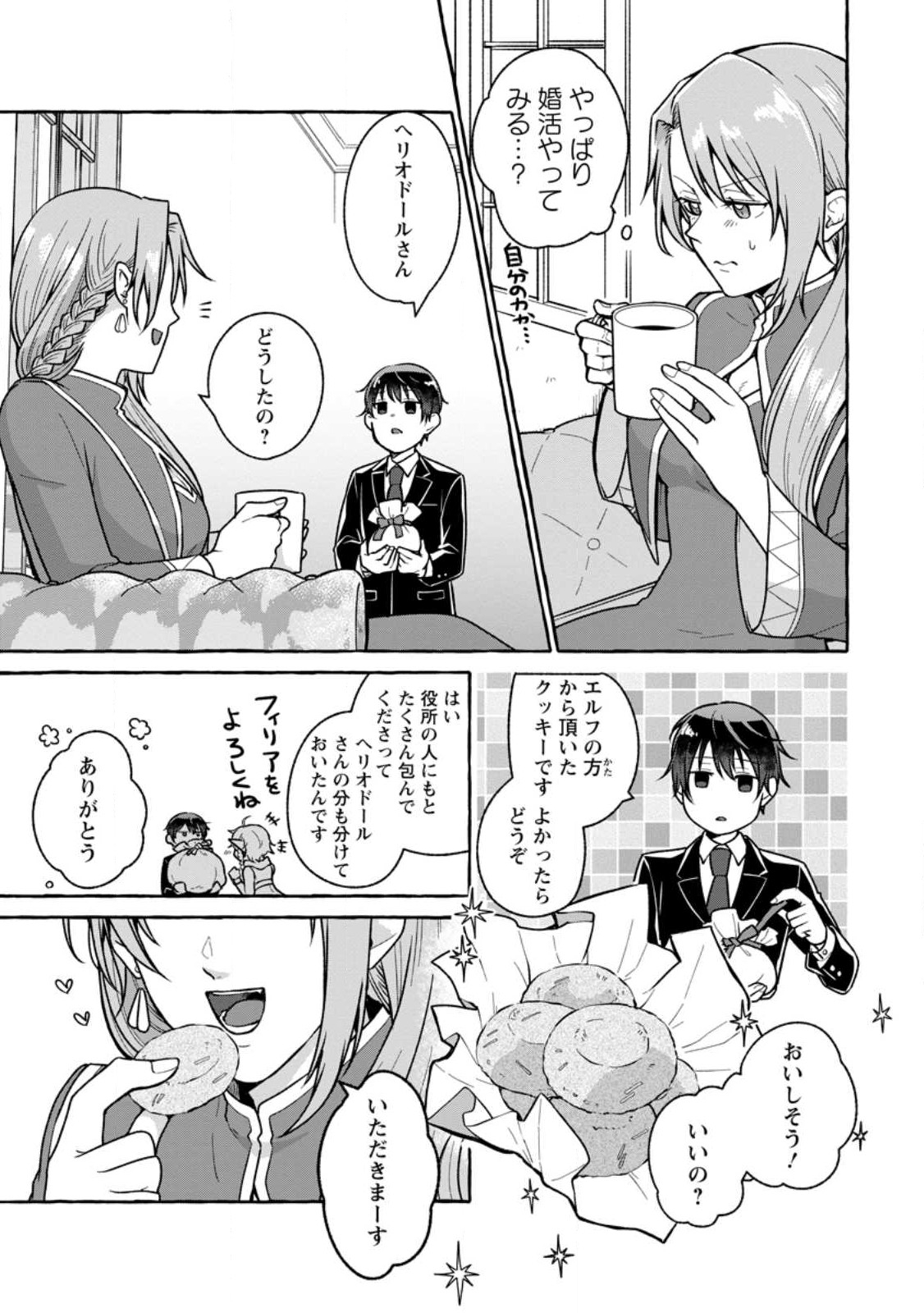 Isekai No Yakusho De Arubaito Hajimemashita - Chapter 20.2 - Page 11