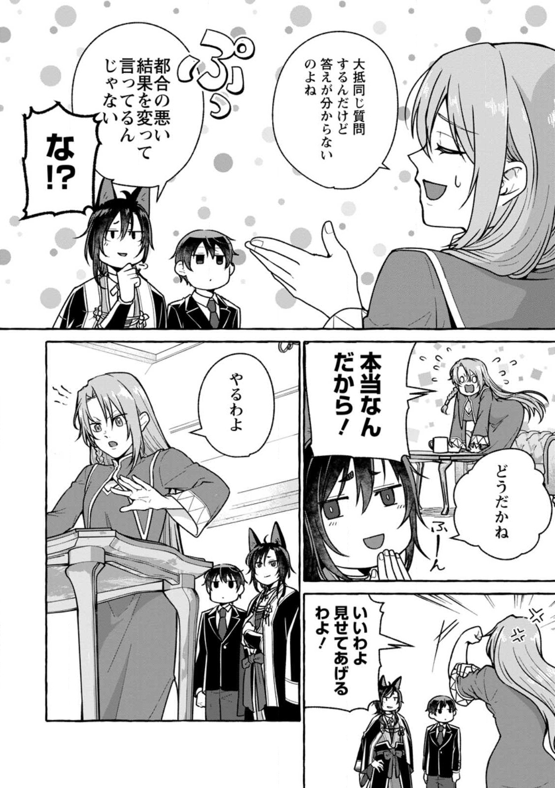 Isekai No Yakusho De Arubaito Hajimemashita - Chapter 20.2 - Page 2