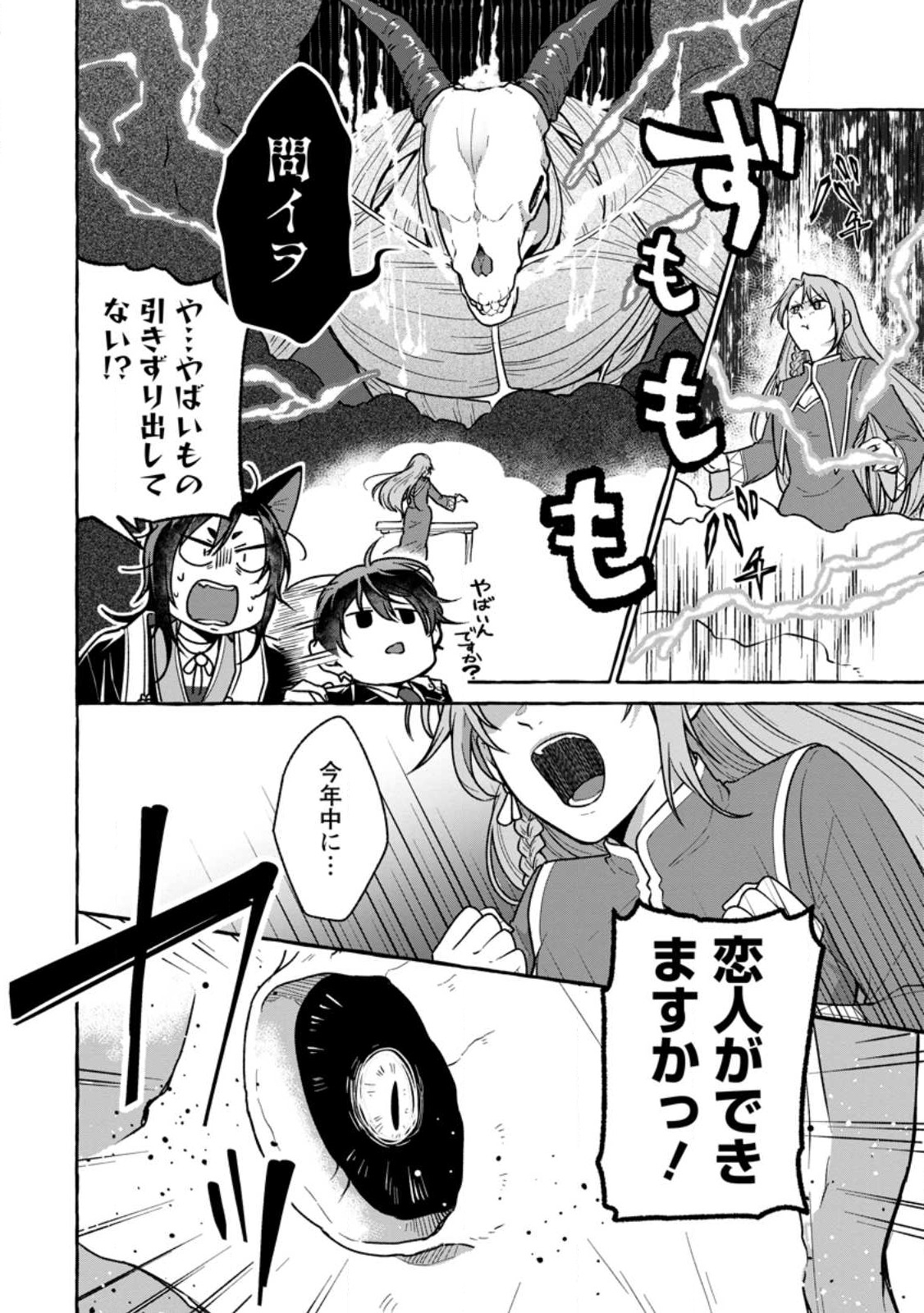 Isekai No Yakusho De Arubaito Hajimemashita - Chapter 20.2 - Page 4