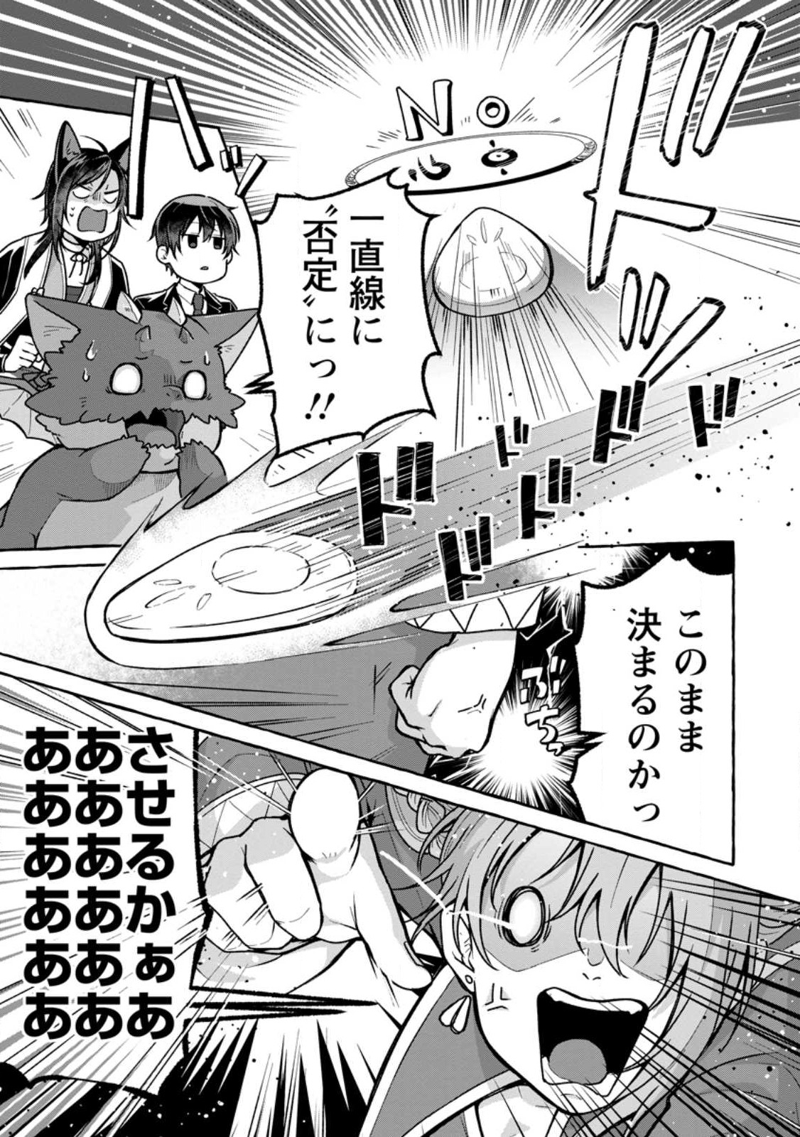 Isekai No Yakusho De Arubaito Hajimemashita - Chapter 20.2 - Page 5