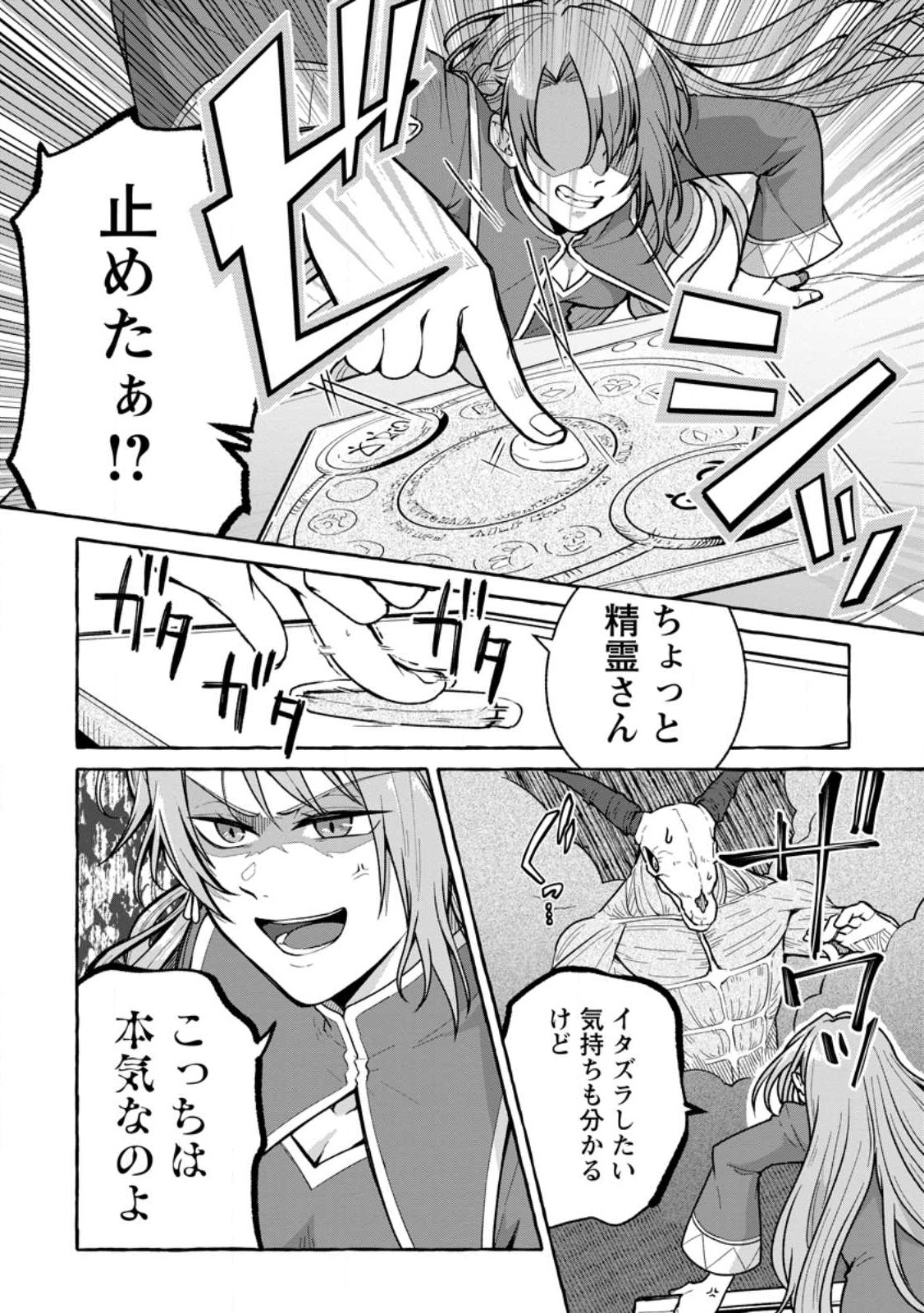 Isekai No Yakusho De Arubaito Hajimemashita - Chapter 20.2 - Page 6