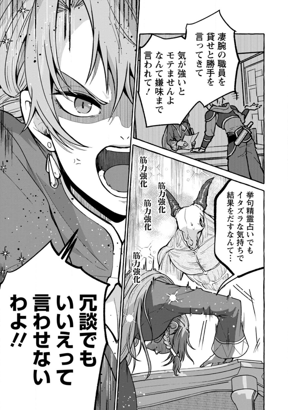 Isekai No Yakusho De Arubaito Hajimemashita - Chapter 20.2 - Page 7