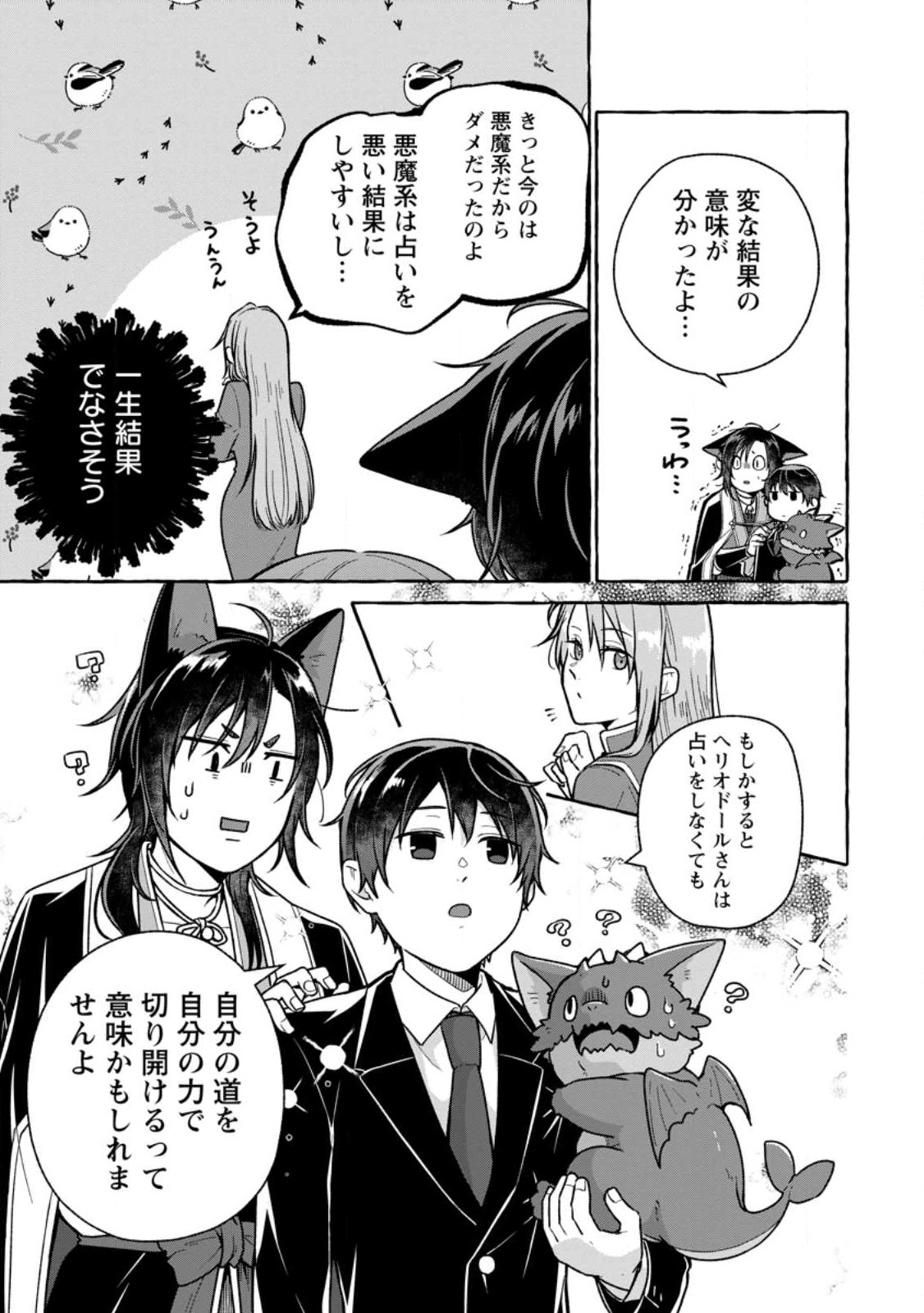Isekai No Yakusho De Arubaito Hajimemashita - Chapter 20.2 - Page 9