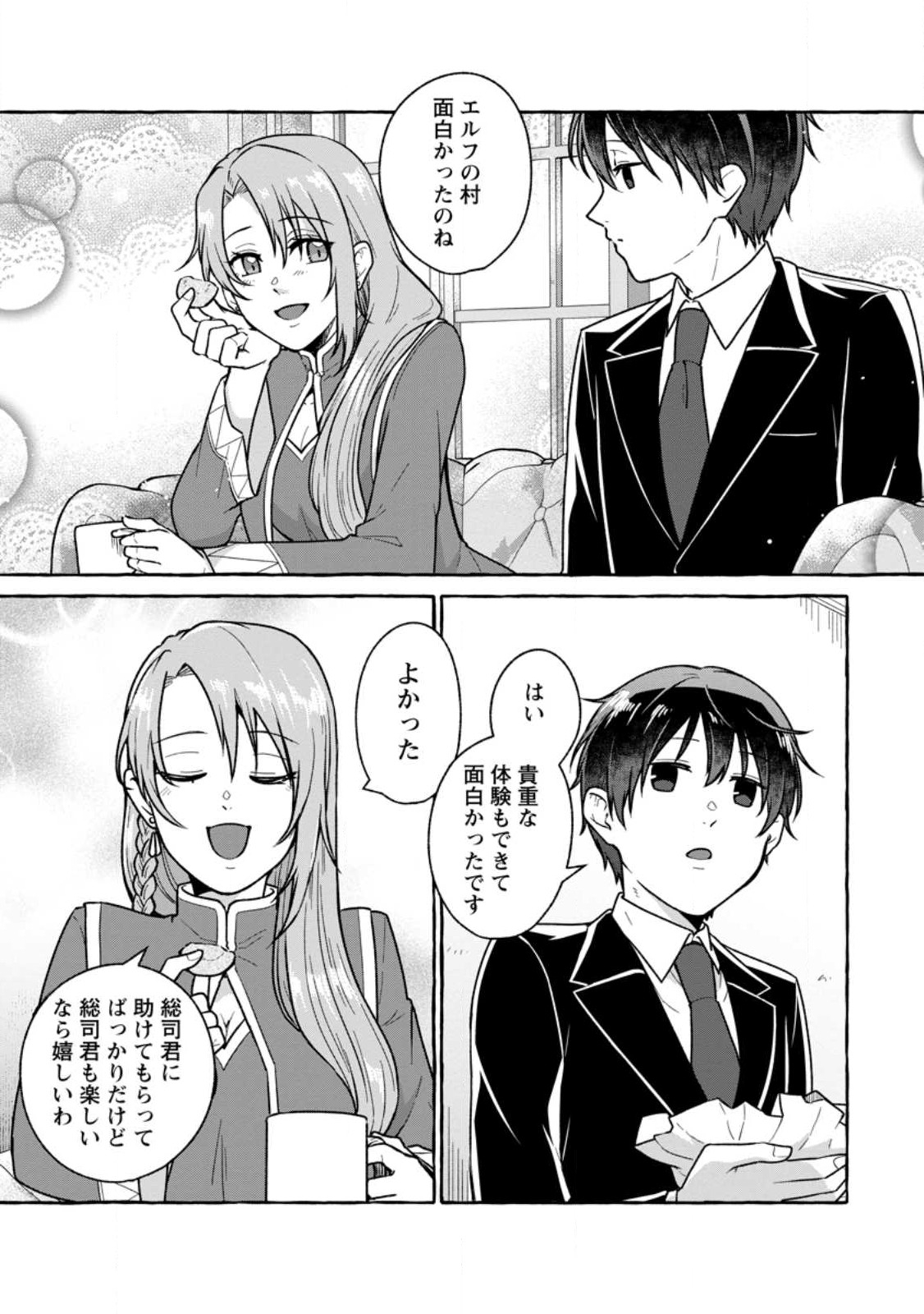 Isekai No Yakusho De Arubaito Hajimemashita - Chapter 20.3 - Page 2