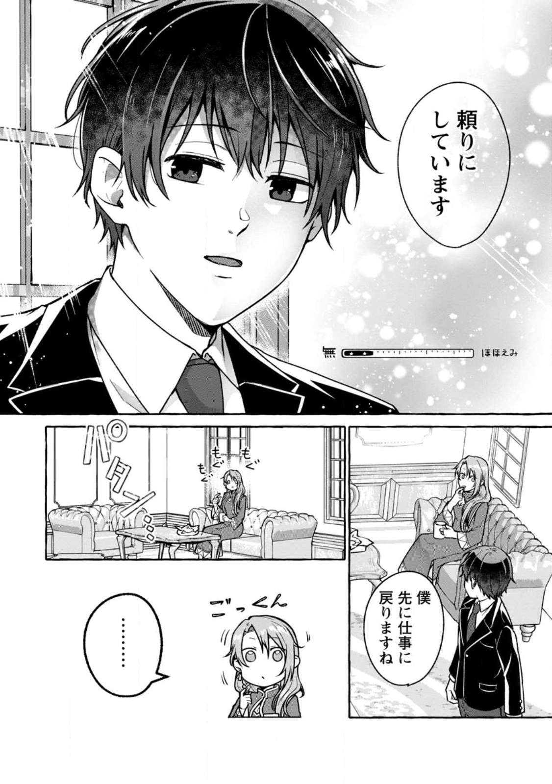 Isekai No Yakusho De Arubaito Hajimemashita - Chapter 20.3 - Page 5