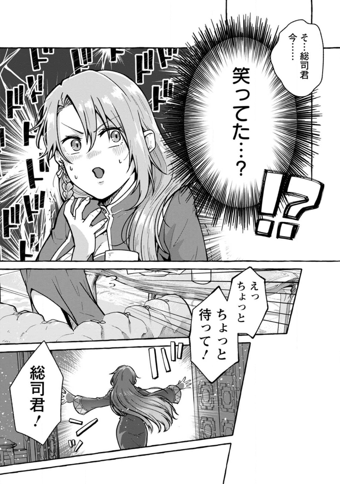 Isekai No Yakusho De Arubaito Hajimemashita - Chapter 20.3 - Page 6