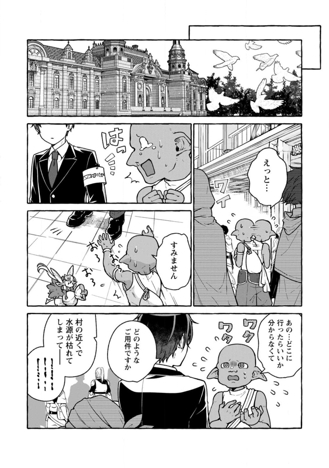 Isekai No Yakusho De Arubaito Hajimemashita - Chapter 20.3 - Page 7