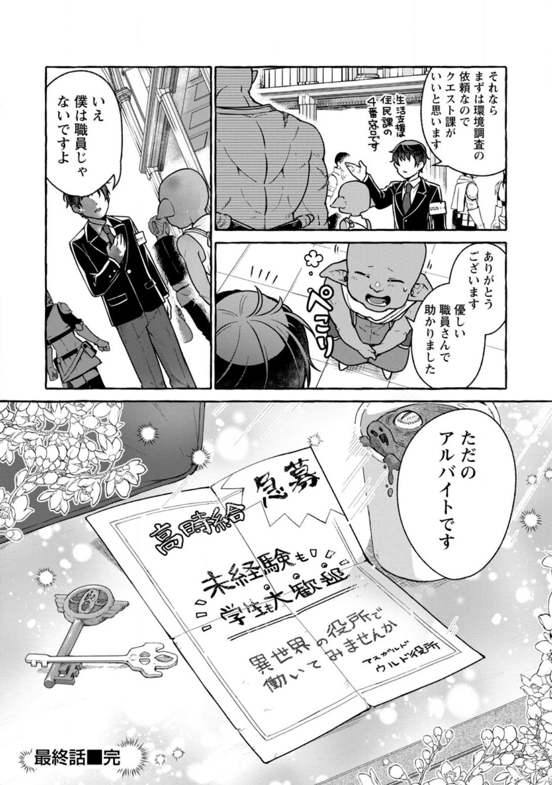 Isekai No Yakusho De Arubaito Hajimemashita - Chapter 20.3 - Page 8