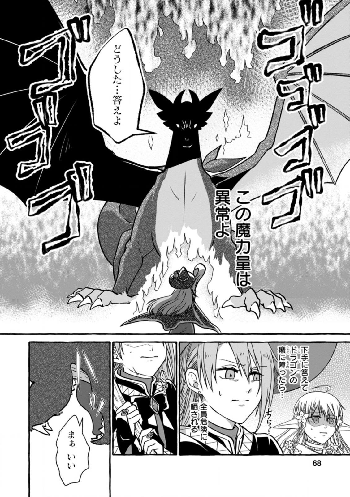 Isekai No Yakusho De Arubaito Hajimemashita - Chapter 3.1 - Page 10