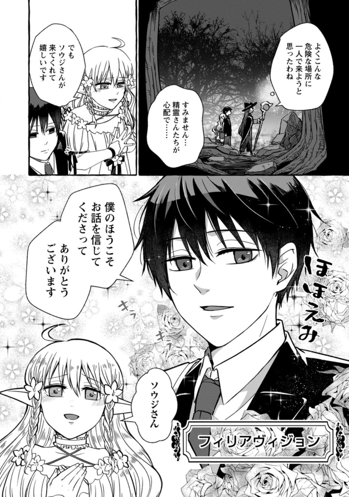 Isekai No Yakusho De Arubaito Hajimemashita - Chapter 3.1 - Page 2