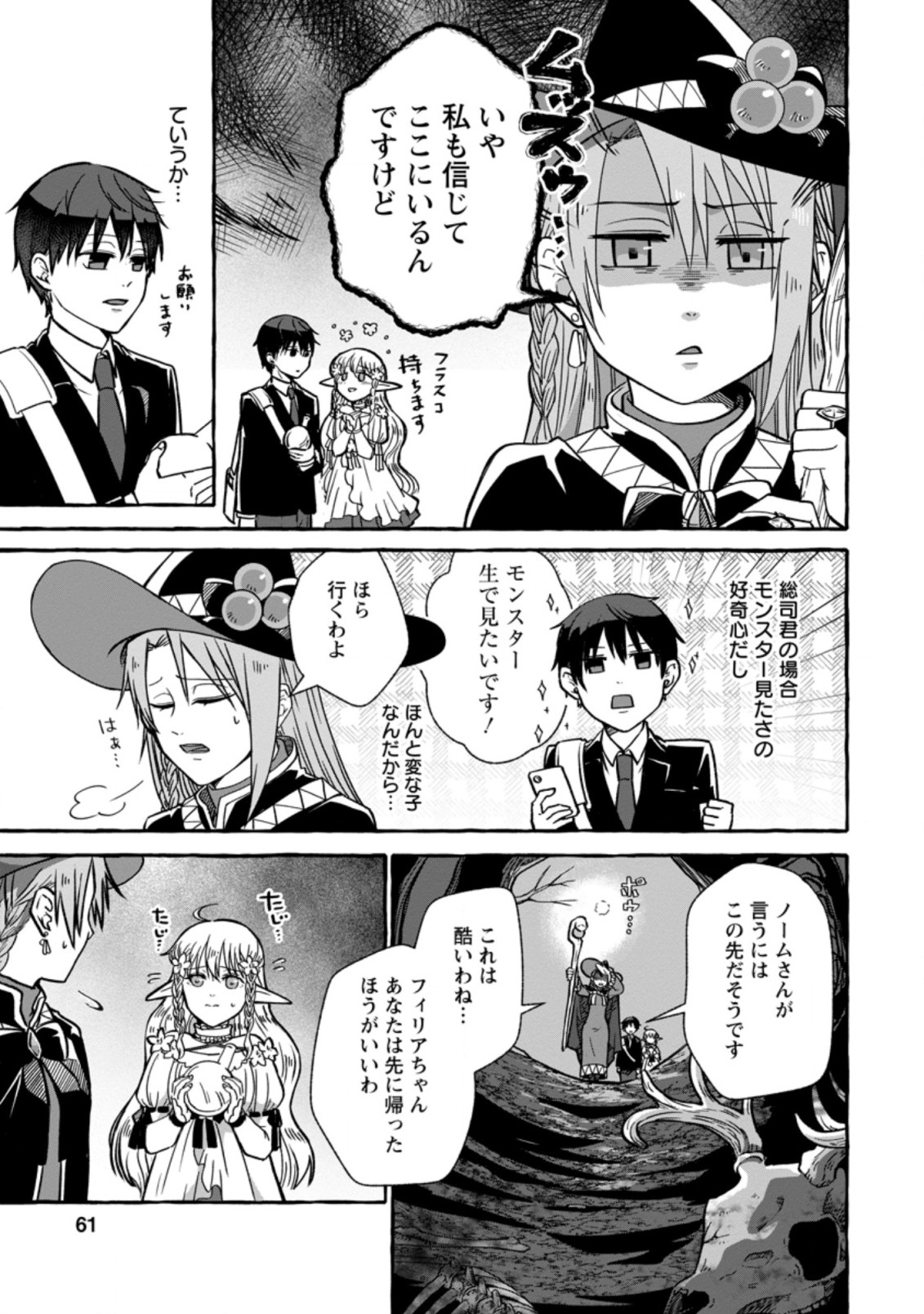 Isekai No Yakusho De Arubaito Hajimemashita - Chapter 3.1 - Page 3