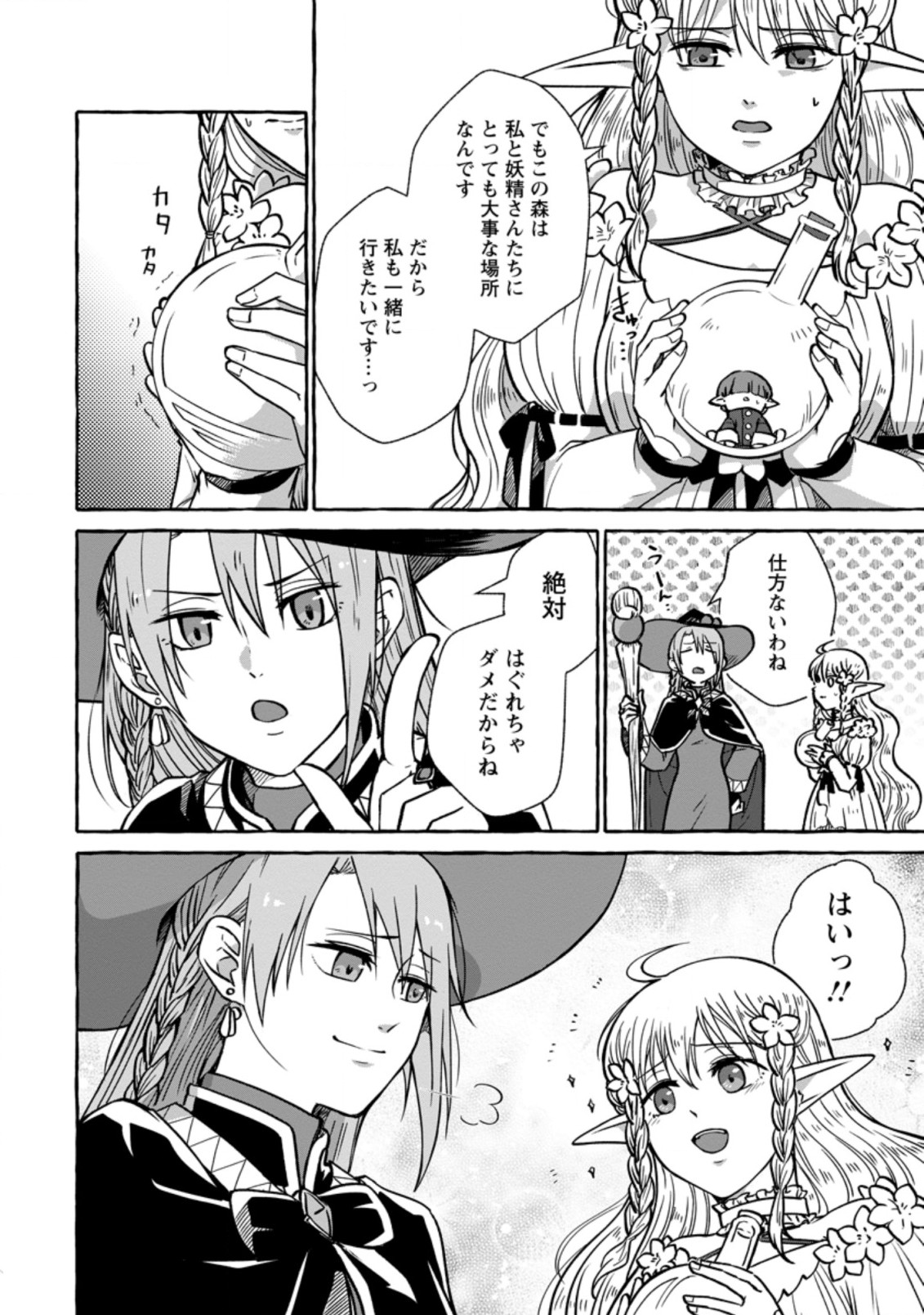 Isekai No Yakusho De Arubaito Hajimemashita - Chapter 3.1 - Page 4