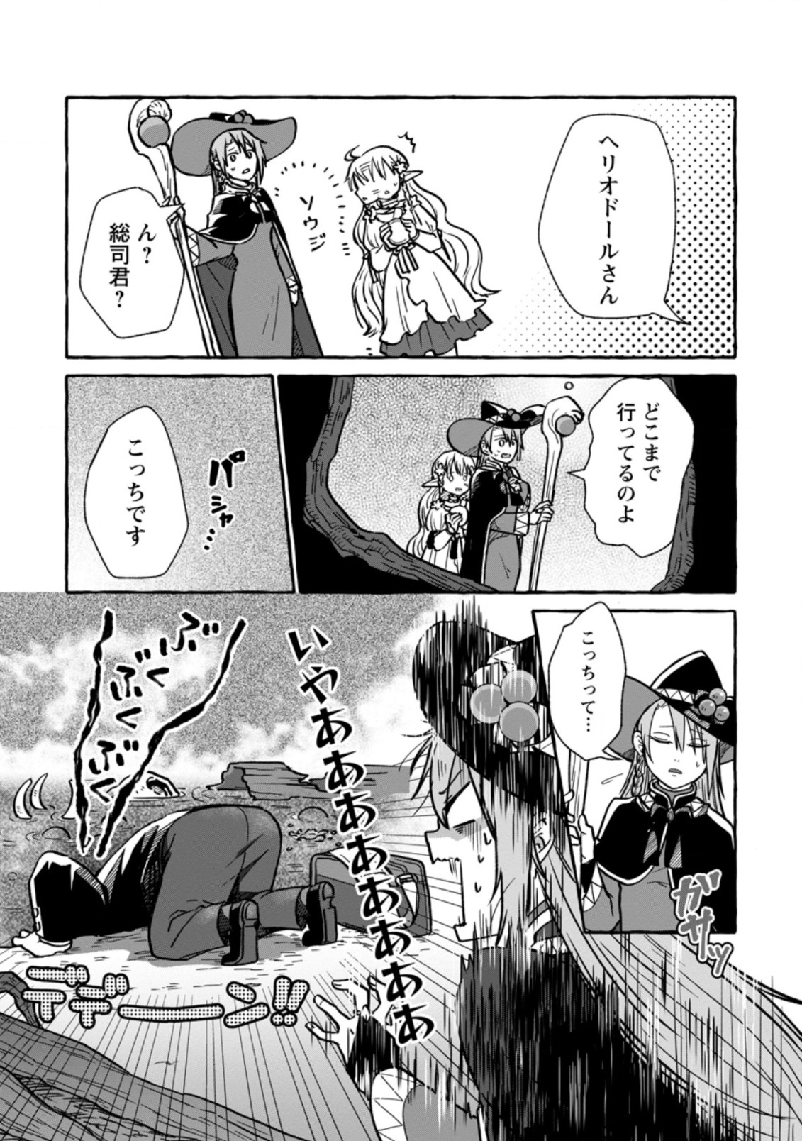 Isekai No Yakusho De Arubaito Hajimemashita - Chapter 3.1 - Page 5