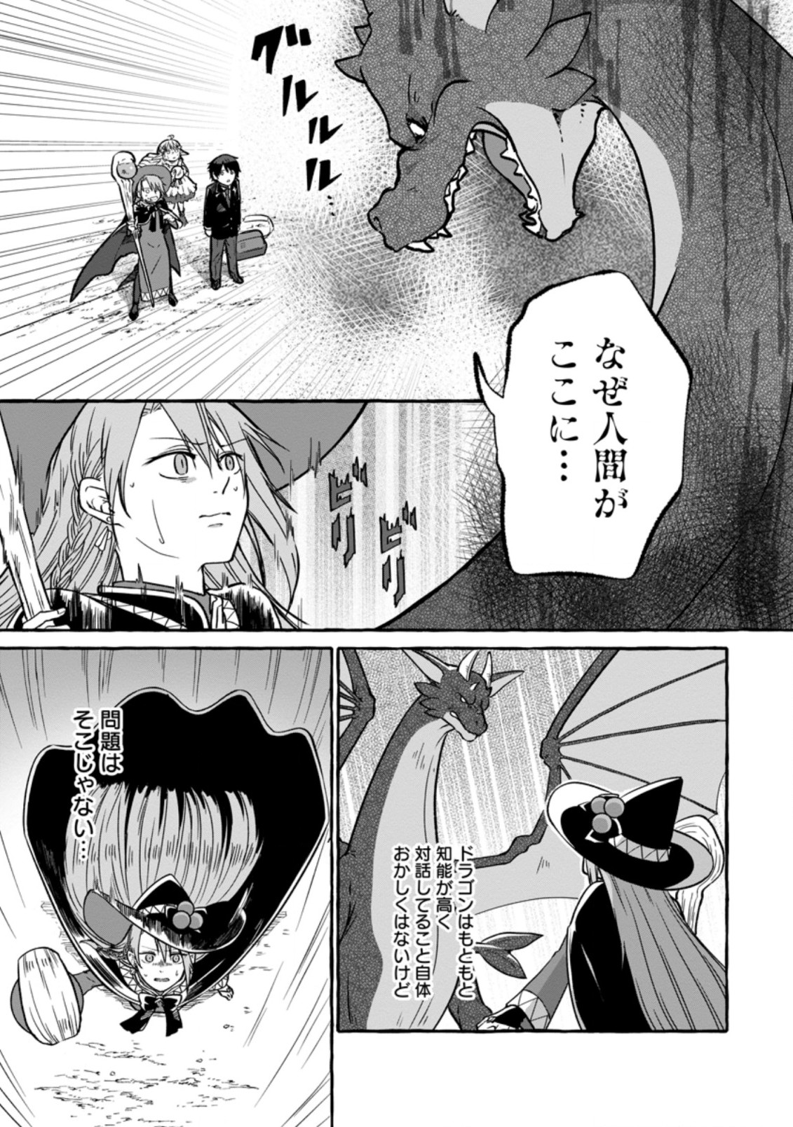 Isekai No Yakusho De Arubaito Hajimemashita - Chapter 3.1 - Page 9
