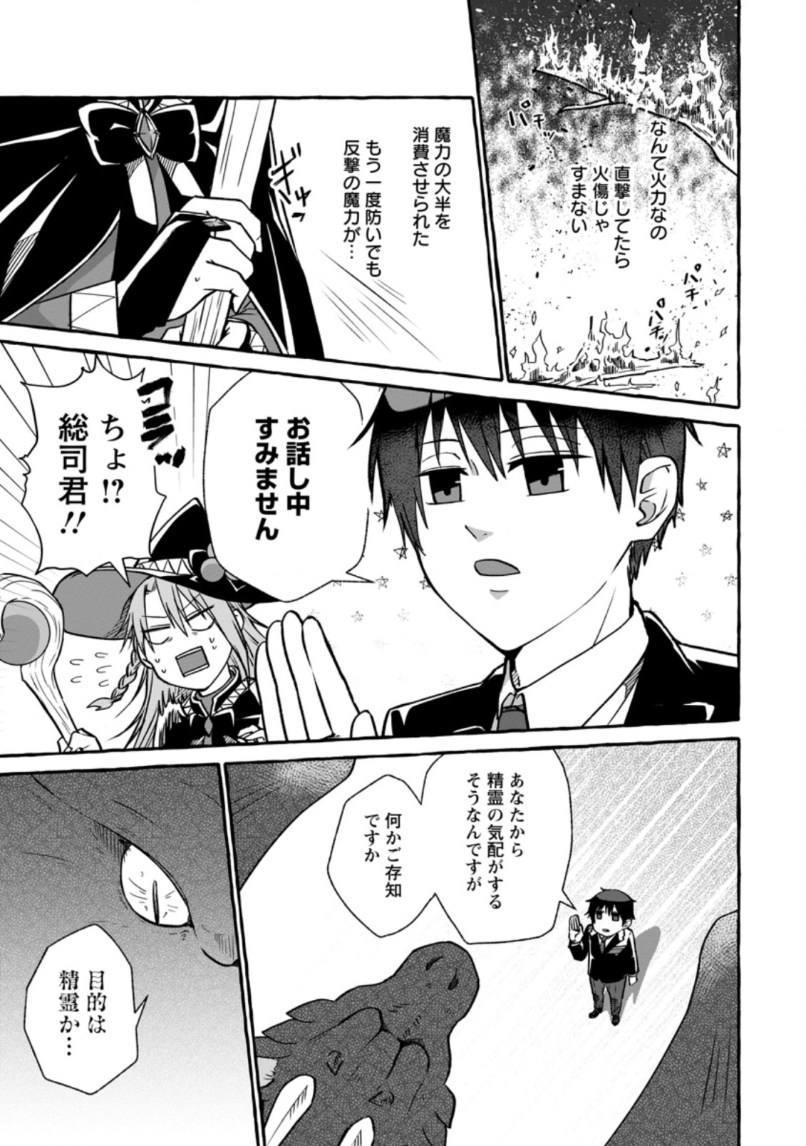 Isekai No Yakusho De Arubaito Hajimemashita - Chapter 3.2 - Page 3