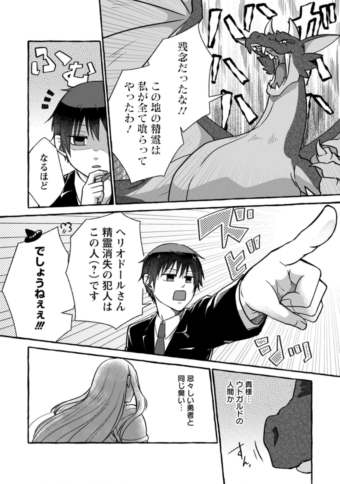 Isekai No Yakusho De Arubaito Hajimemashita - Chapter 3.2 - Page 4