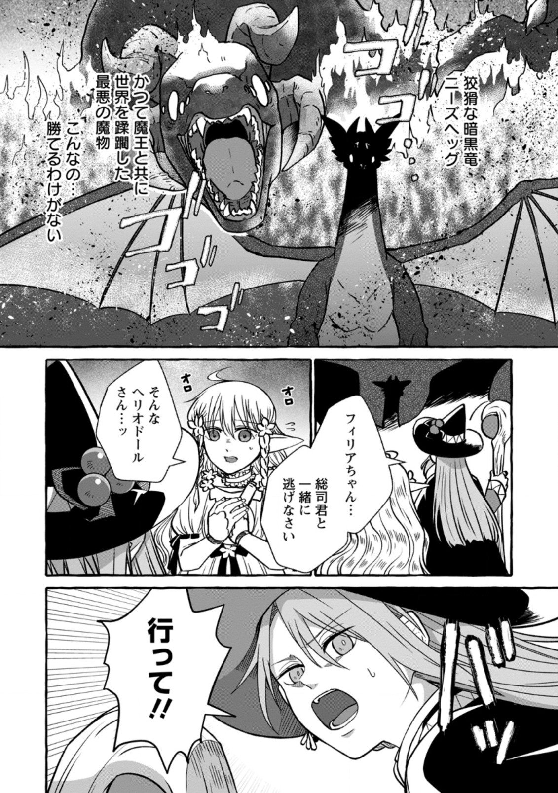 Isekai No Yakusho De Arubaito Hajimemashita - Chapter 3.2 - Page 6