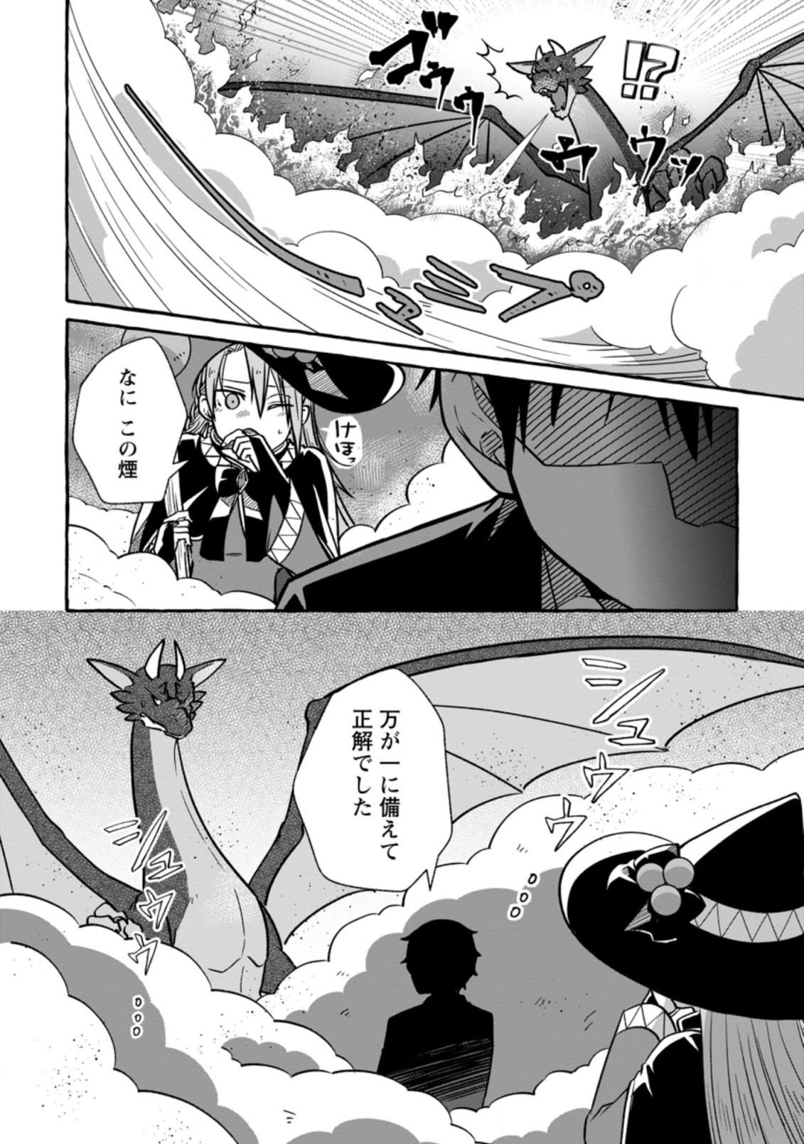 Isekai No Yakusho De Arubaito Hajimemashita - Chapter 3.2 - Page 8