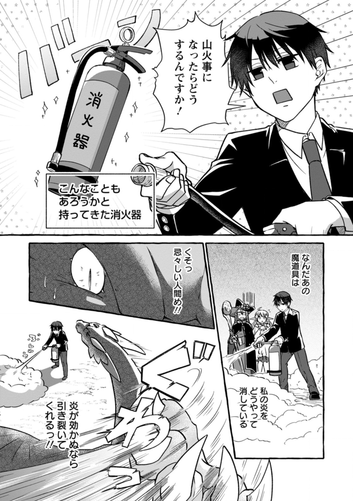 Isekai No Yakusho De Arubaito Hajimemashita - Chapter 3.2 - Page 9