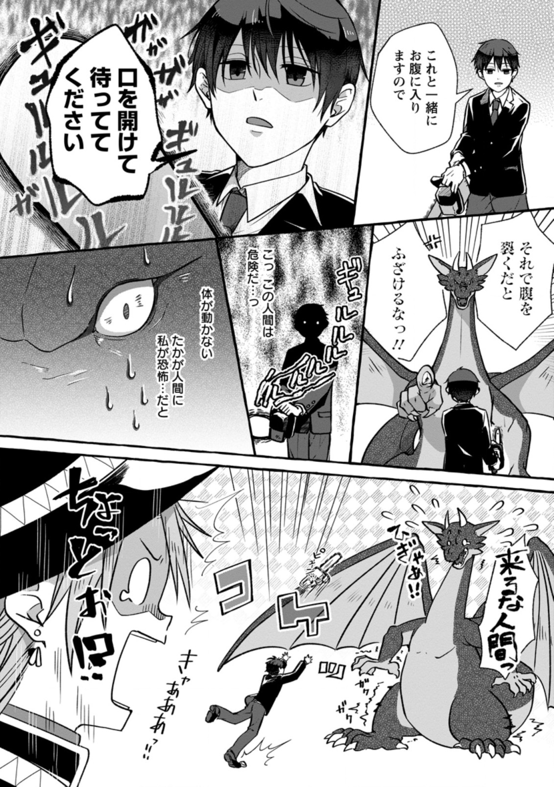 Isekai No Yakusho De Arubaito Hajimemashita - Chapter 3.3 - Page 3