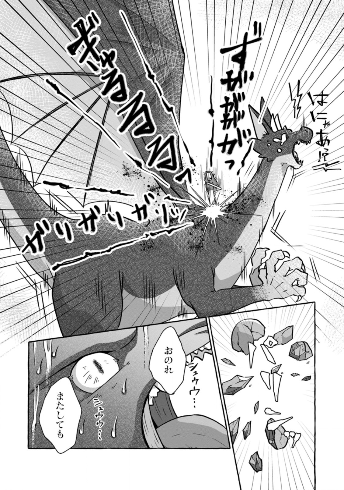 Isekai No Yakusho De Arubaito Hajimemashita - Chapter 3.3 - Page 5