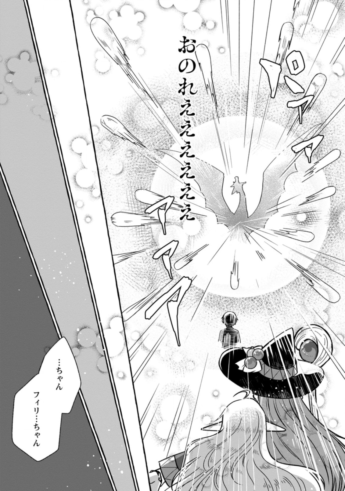 Isekai No Yakusho De Arubaito Hajimemashita - Chapter 3.3 - Page 6