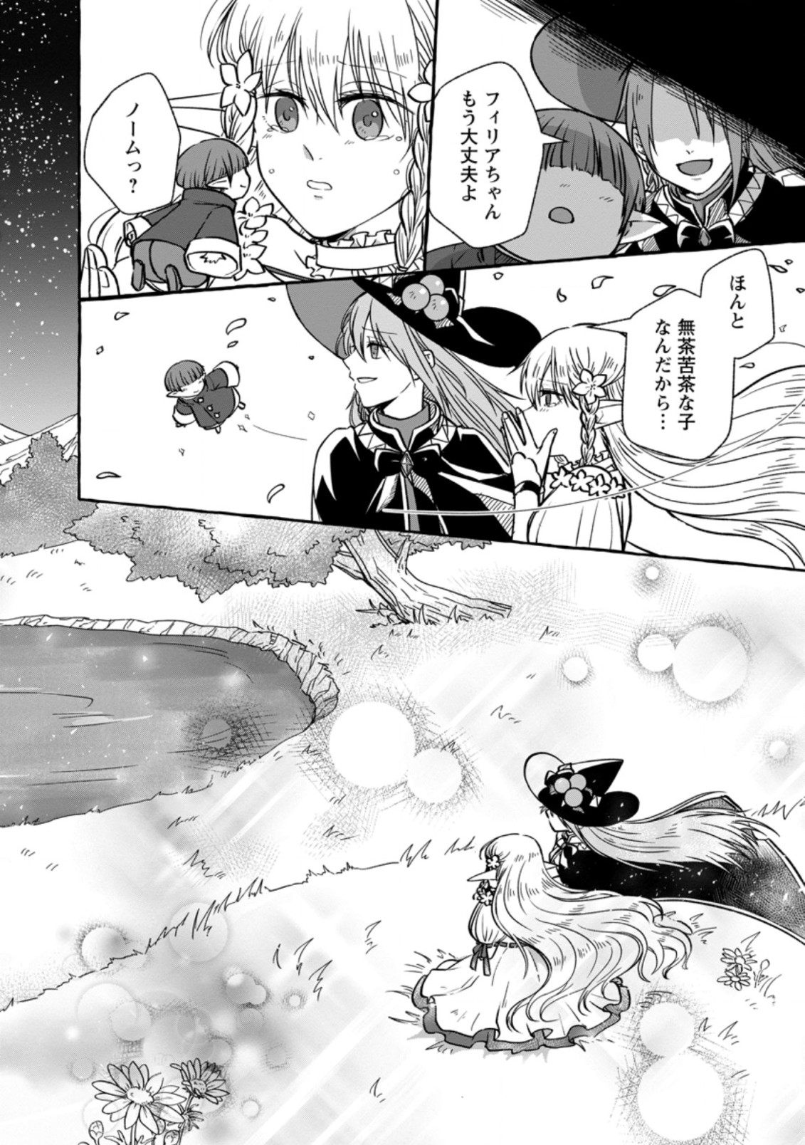 Isekai No Yakusho De Arubaito Hajimemashita - Chapter 3.3 - Page 7