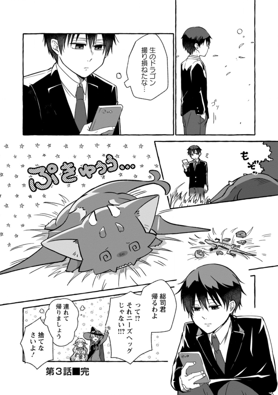 Isekai No Yakusho De Arubaito Hajimemashita - Chapter 3.3 - Page 9