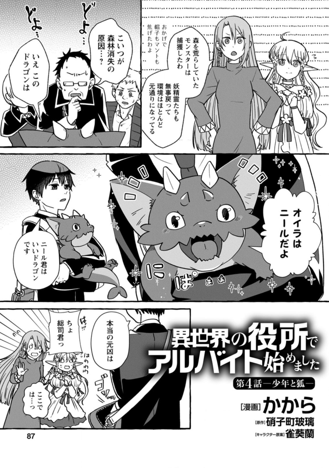 Isekai No Yakusho De Arubaito Hajimemashita - Chapter 4.1 - Page 1