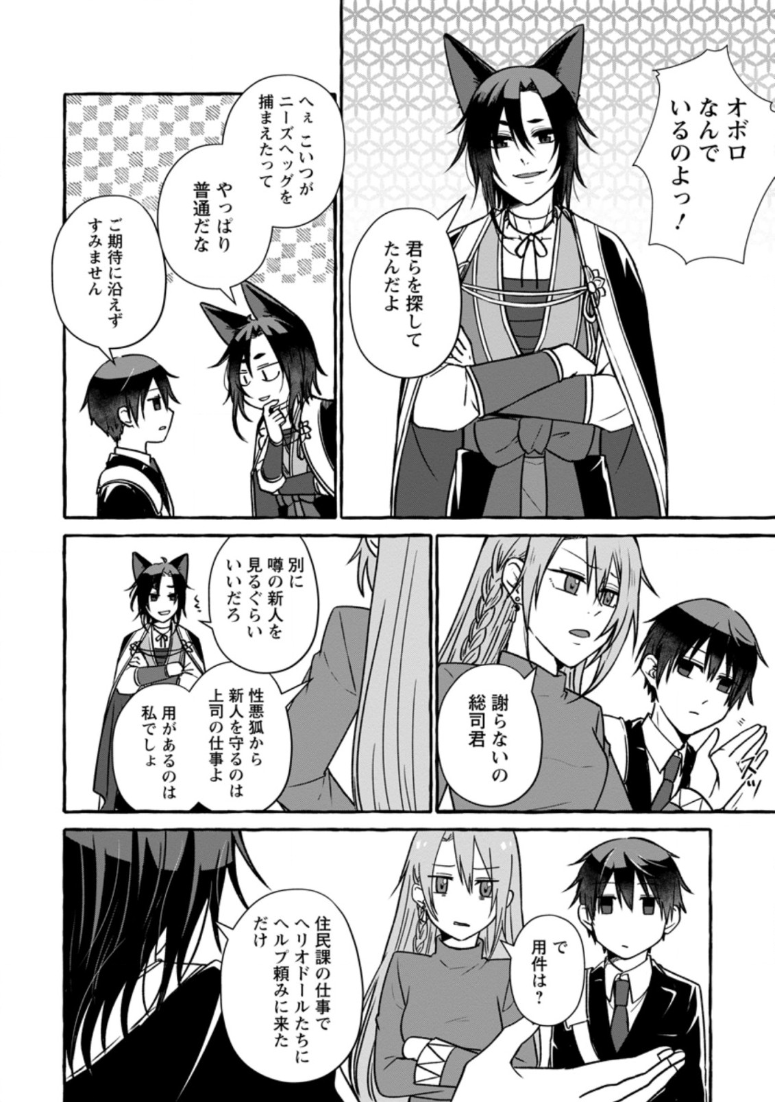 Isekai No Yakusho De Arubaito Hajimemashita - Chapter 4.1 - Page 10