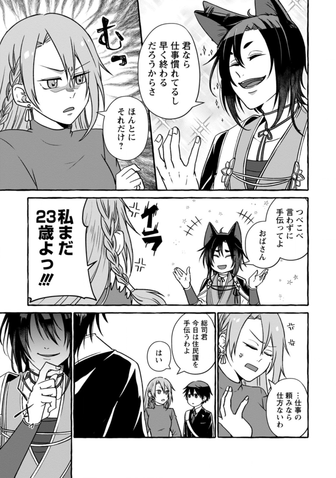 Isekai No Yakusho De Arubaito Hajimemashita - Chapter 4.1 - Page 11