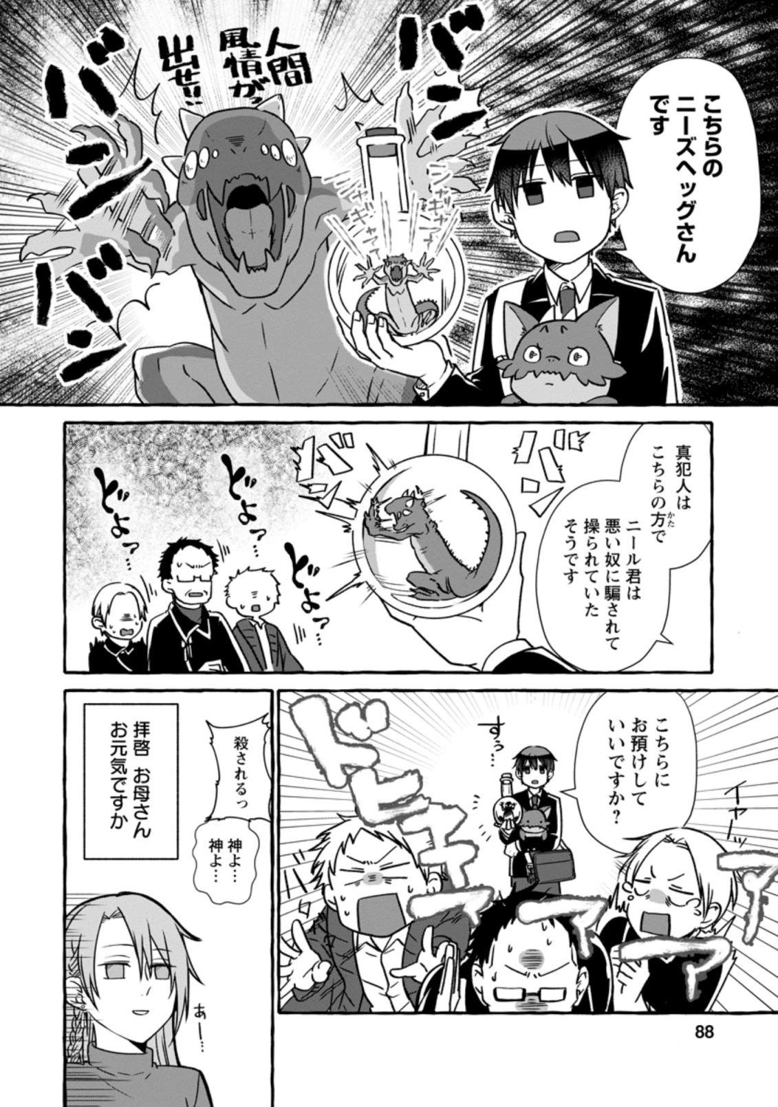 Isekai No Yakusho De Arubaito Hajimemashita - Chapter 4.1 - Page 2