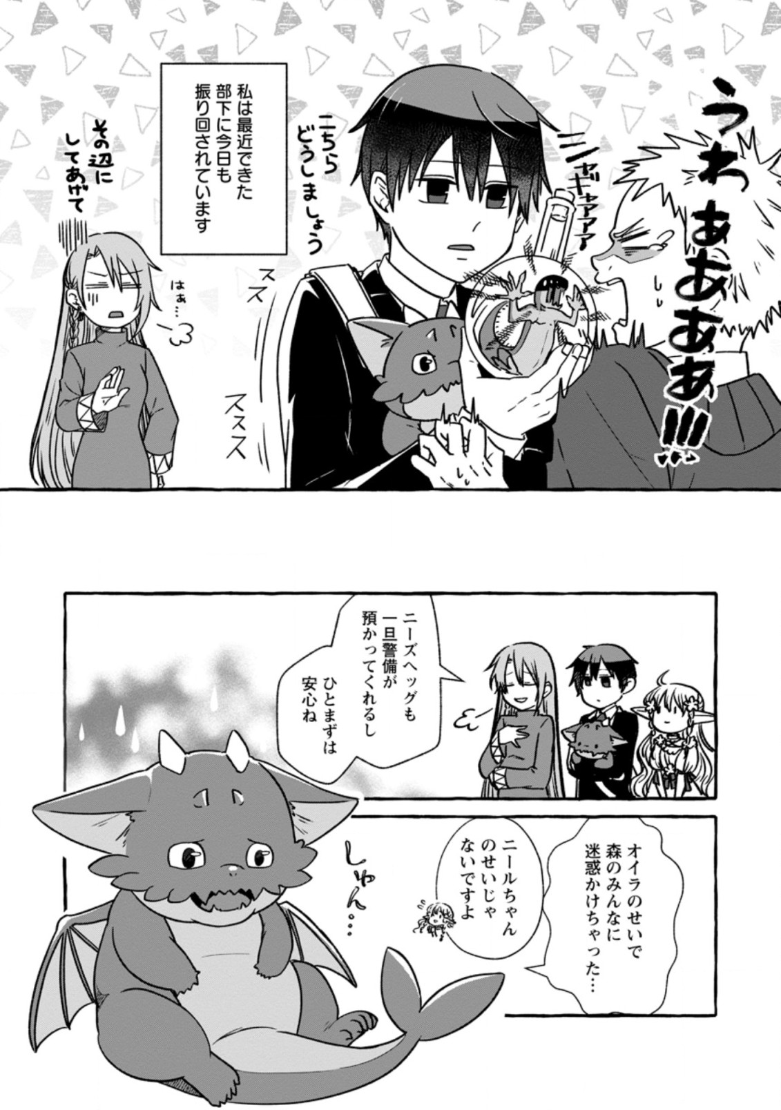 Isekai No Yakusho De Arubaito Hajimemashita - Chapter 4.1 - Page 3