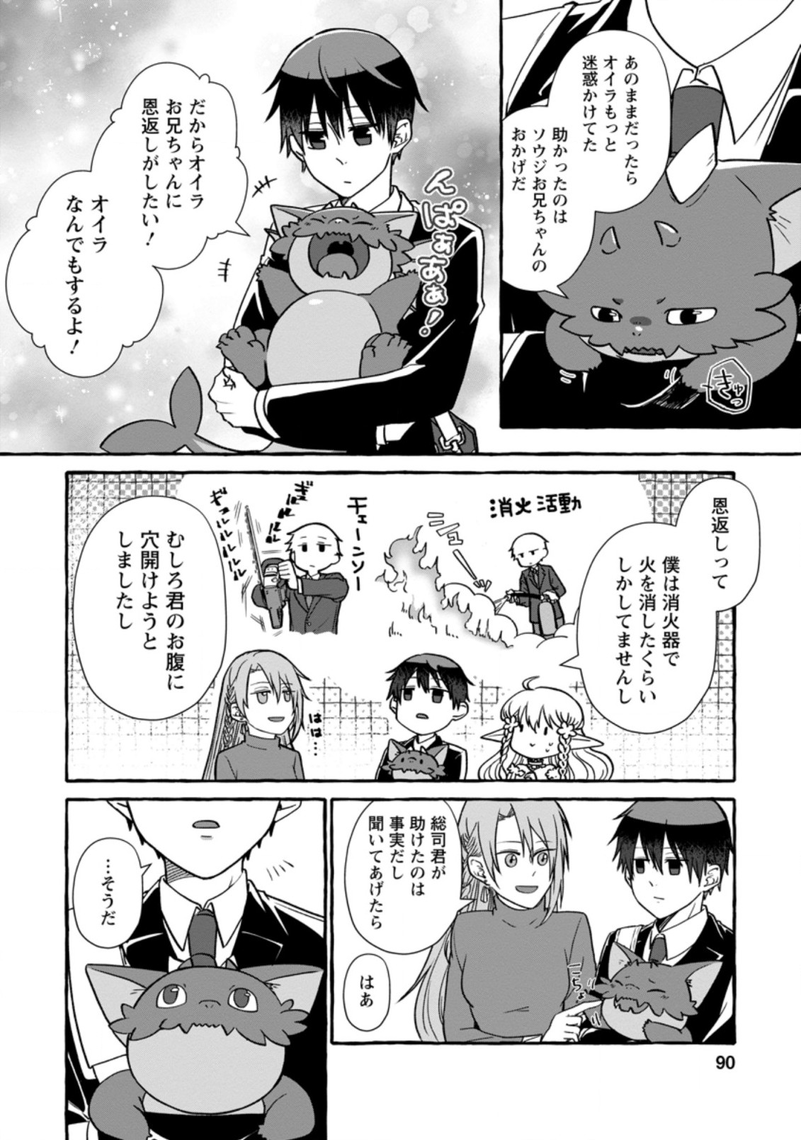 Isekai No Yakusho De Arubaito Hajimemashita - Chapter 4.1 - Page 4