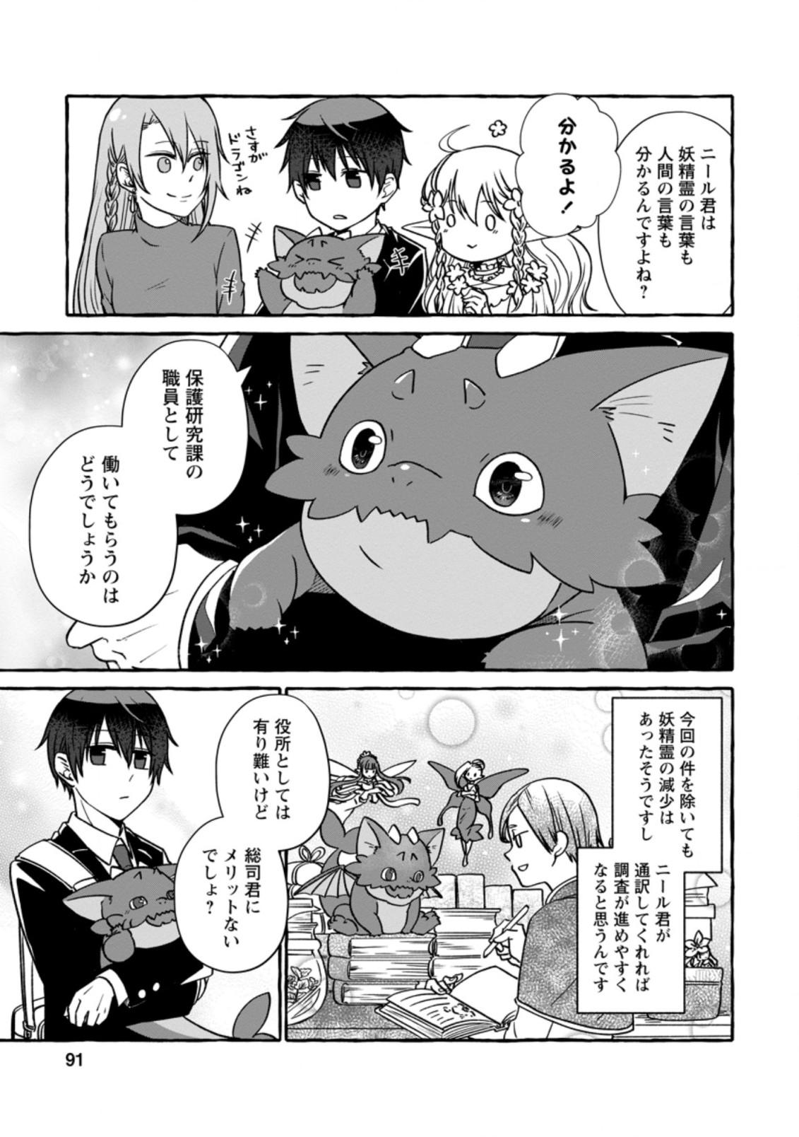 Isekai No Yakusho De Arubaito Hajimemashita - Chapter 4.1 - Page 5