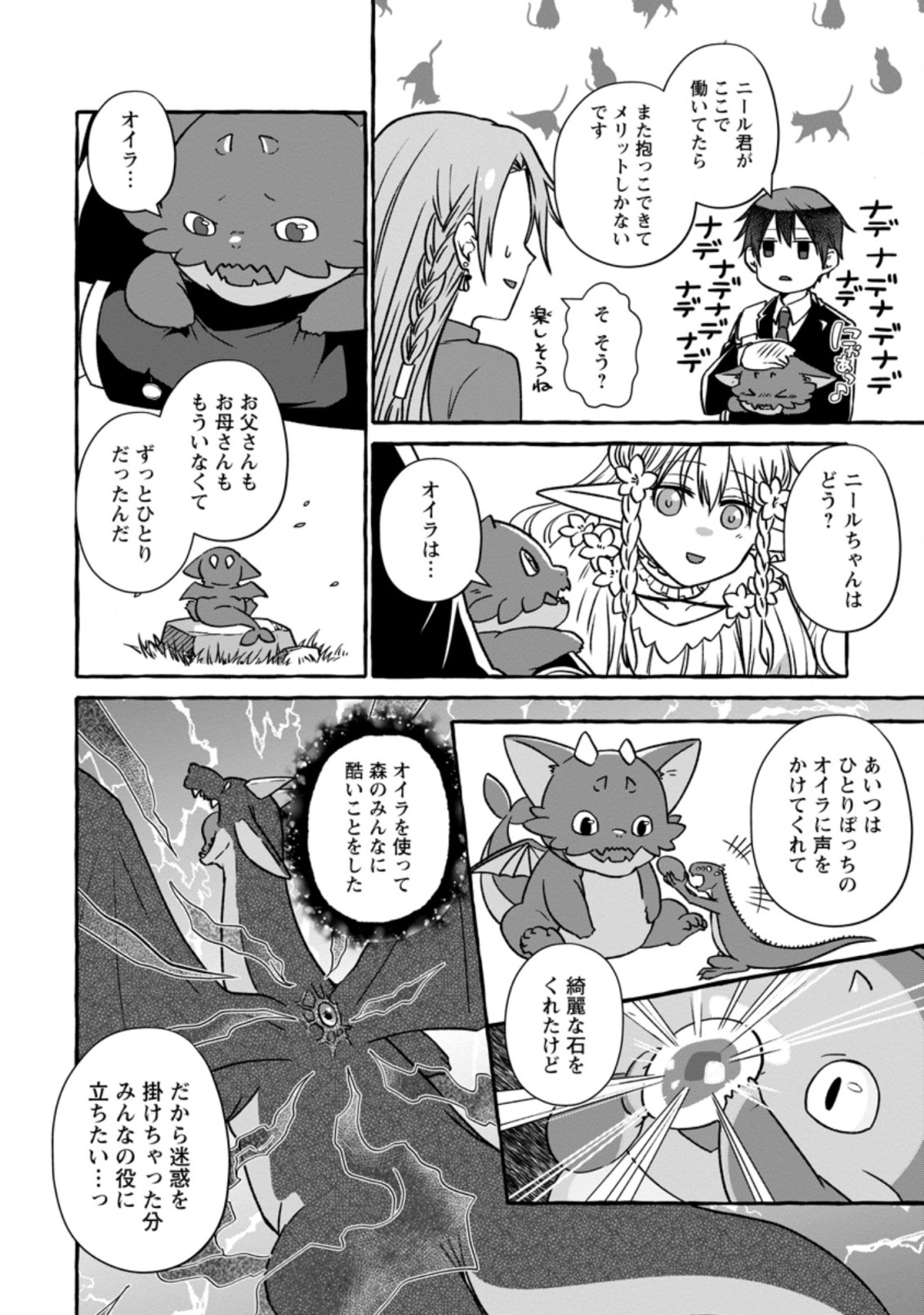 Isekai No Yakusho De Arubaito Hajimemashita - Chapter 4.1 - Page 6