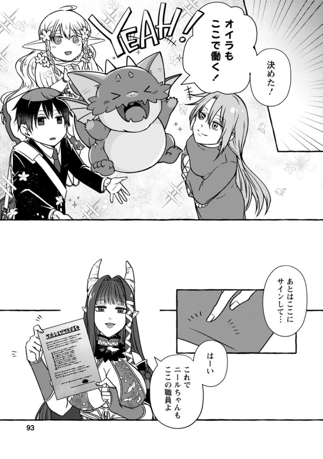 Isekai No Yakusho De Arubaito Hajimemashita - Chapter 4.1 - Page 7