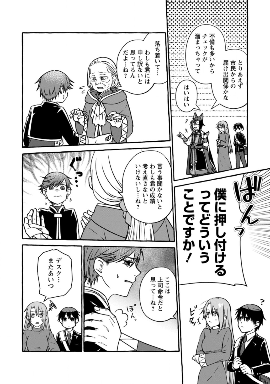 Isekai No Yakusho De Arubaito Hajimemashita - Chapter 4.2 - Page 1