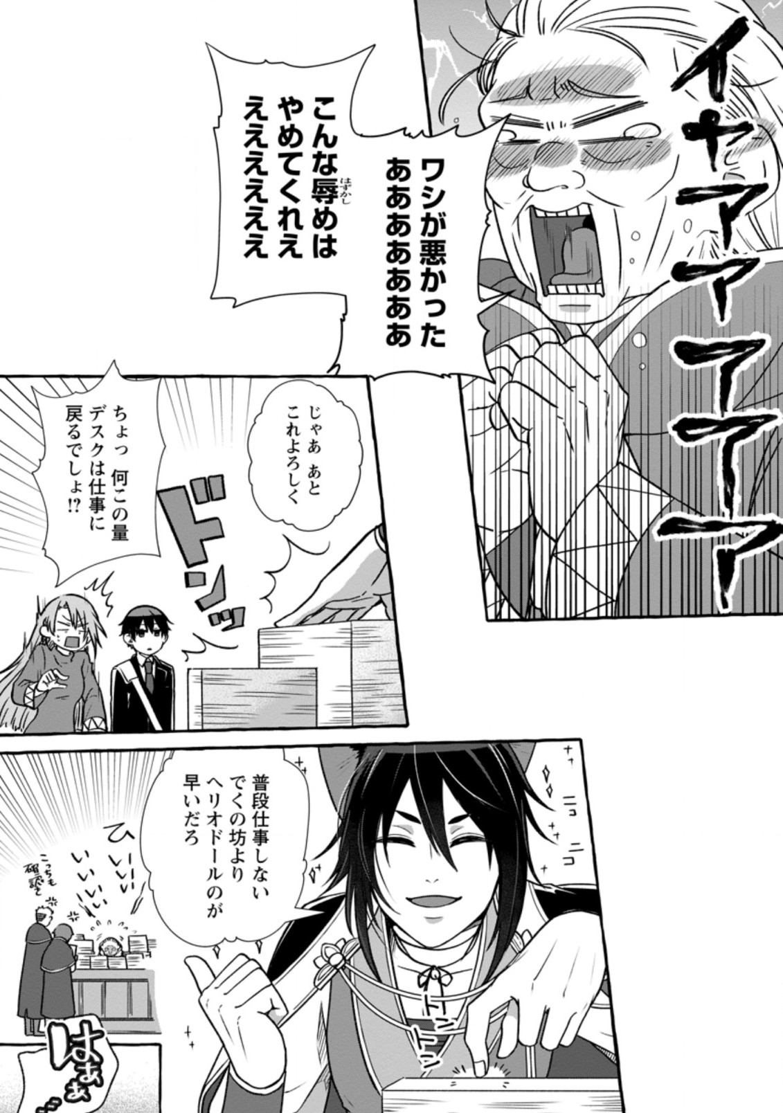 Isekai No Yakusho De Arubaito Hajimemashita - Chapter 4.2 - Page 10